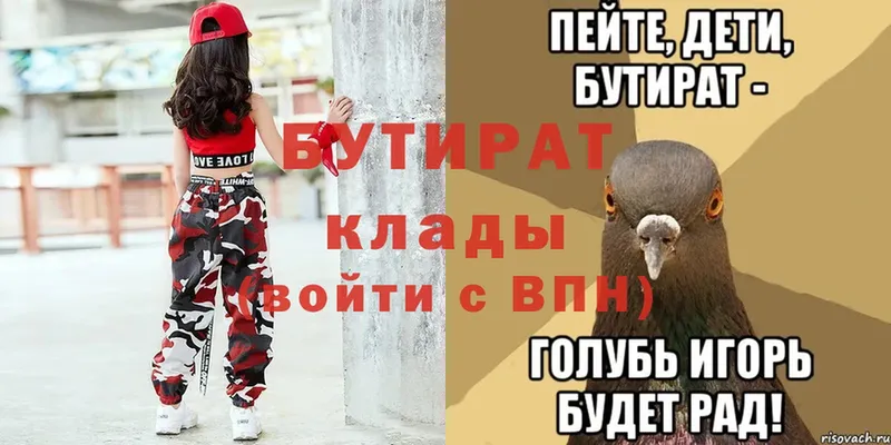 БУТИРАТ 99%  где можно купить   Амурск 